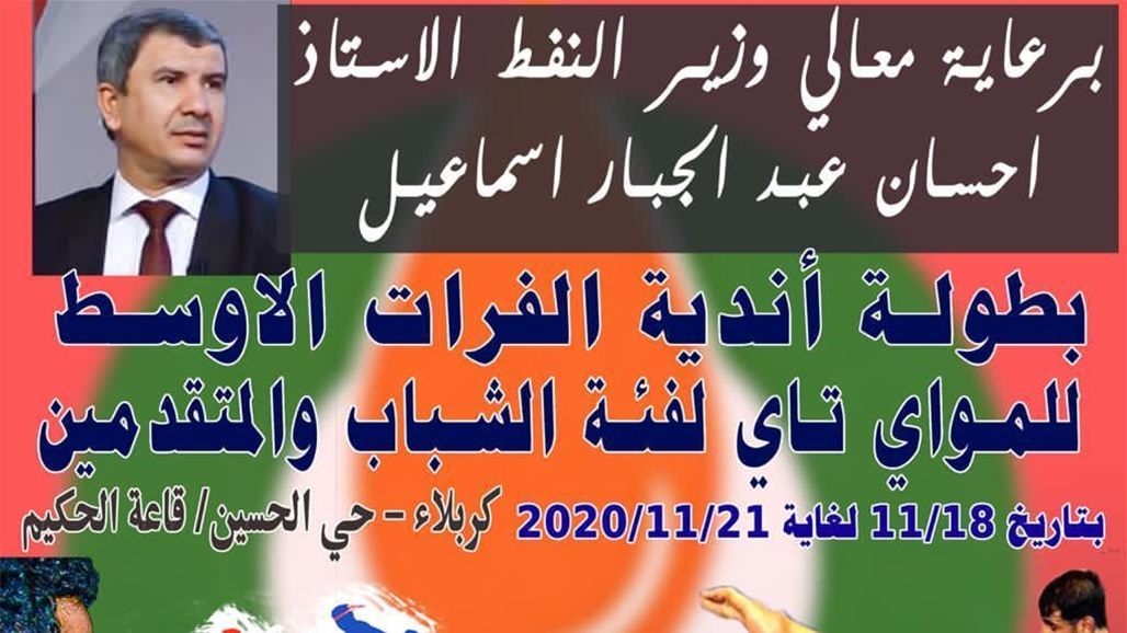 اتحاد المواي تاي يحدد موعد انطلاق بطولة الفرات الاوسط