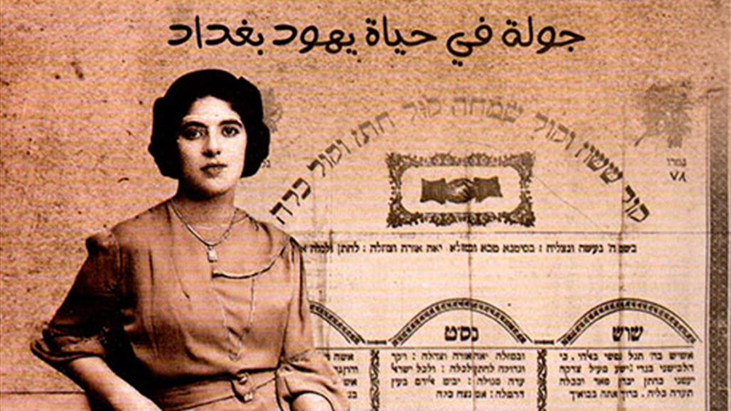 جولة في حياة يهود بغداد مع فيوليت (صور)