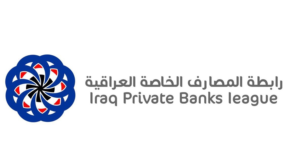 رابطة المصارف العراقية تعلن دعمها لاصلاحات البنك المركزي 