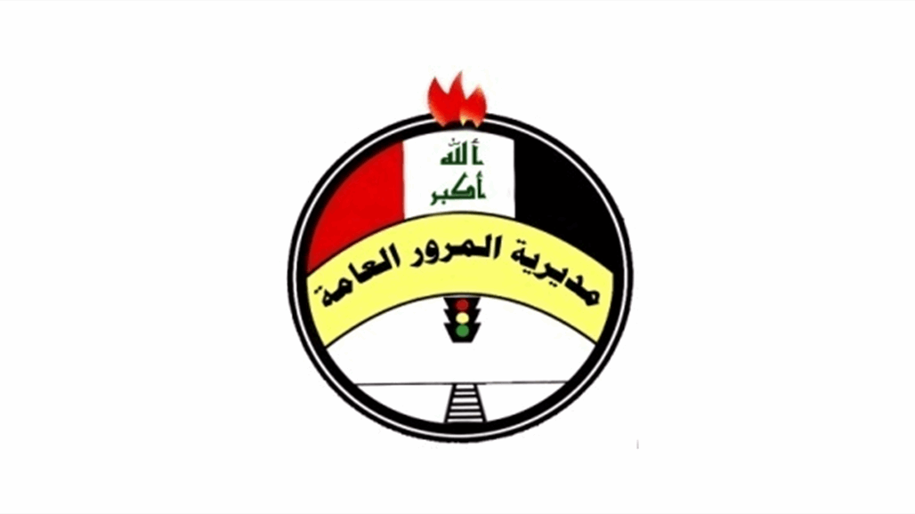 المرور تعلن توزيع اللوحات المرورية لجميع مجمعات التسجيل في بغداد والمحافظات