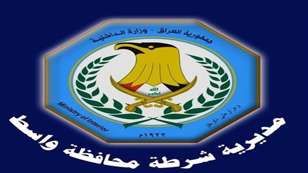 شرطة واسط توجه رسالة لابناء المحافظة بشأن احداث الامس