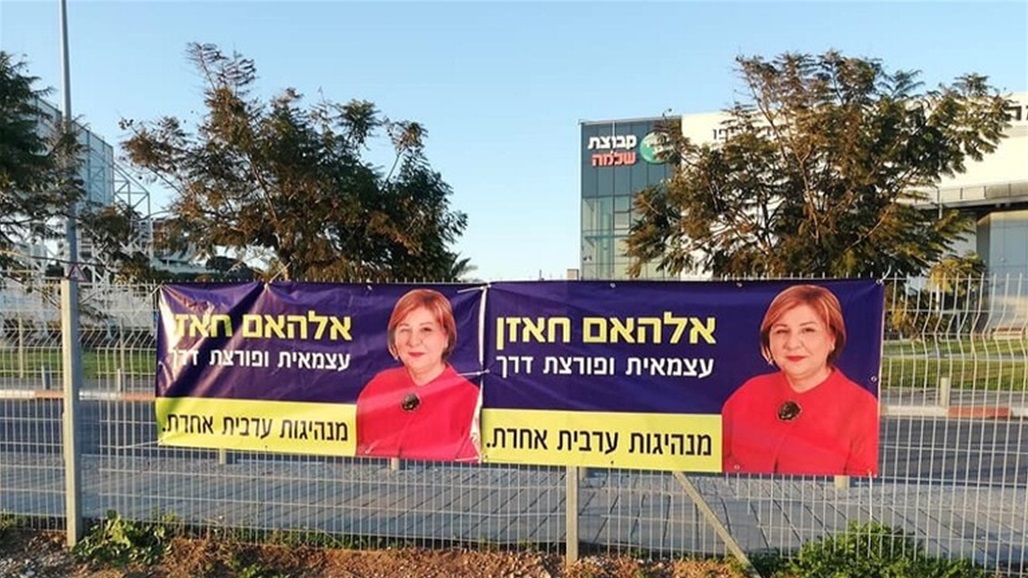 امرأة عربية تعلن عزمها الترشح لرئاسة إسرائيل