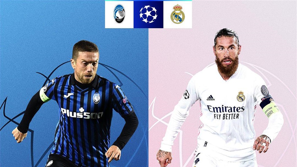 ريال مدريد يلاعب اتلانتا في دور الستة عشر من دوري الابطال