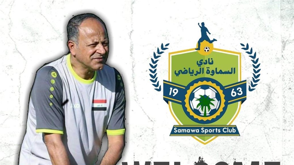 السماوة يعلن عن مدربه الجديد