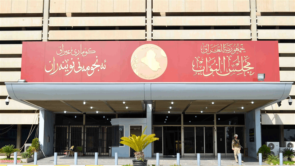 البرلمان ينهي تقرير ومناقشة التعديل الاول لقانون شركة النفط الوطنية