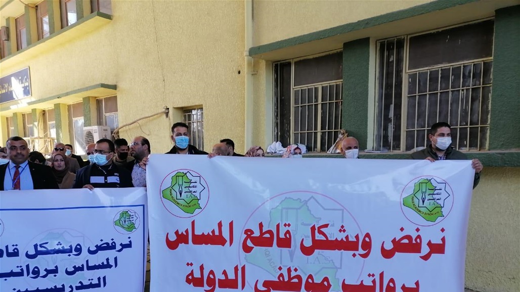 تظاهرات لأساتذة جامعات في ديالى احتجاجاً على "تقليص رواتبهم" في الموازنة