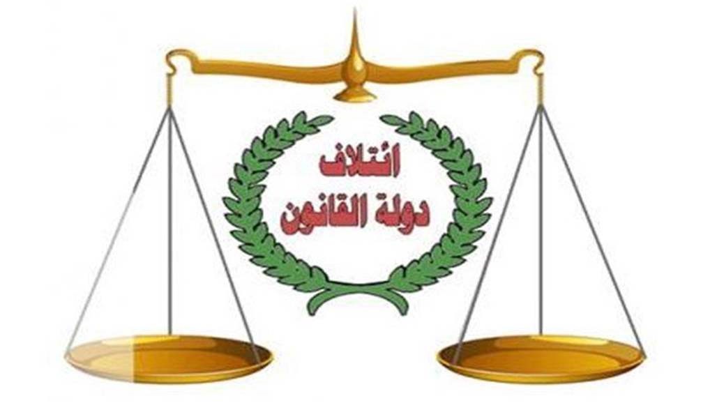 دولة القانون: عقوبات الخزانة الأميركية تجاوز سافر على السيادة