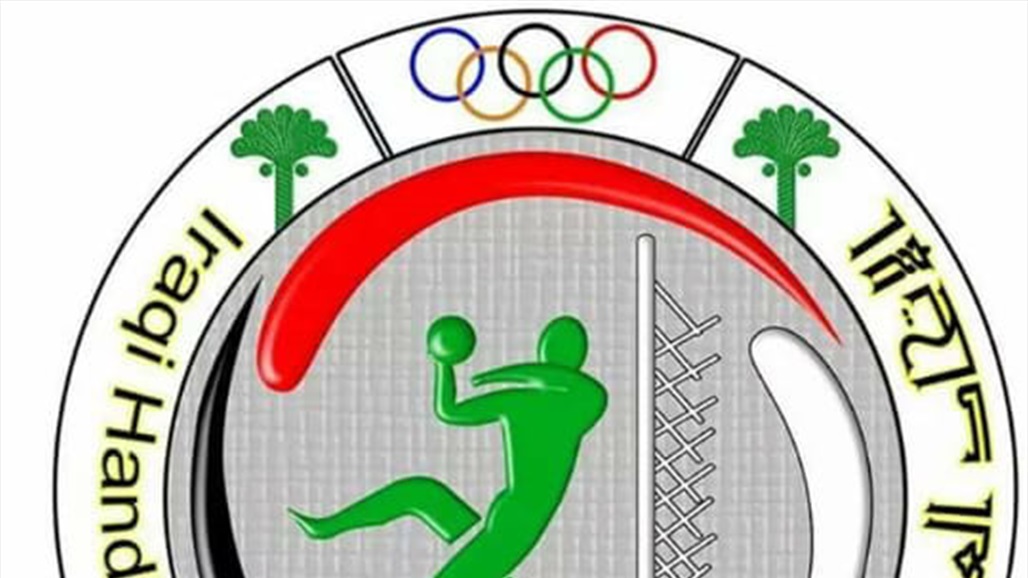 رئيس اتحاد اليد: استقالة سلام عواد قانونية 