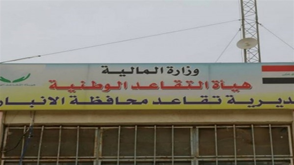 تقاعد الانبار تضبط 16 اضبارة مزورة 