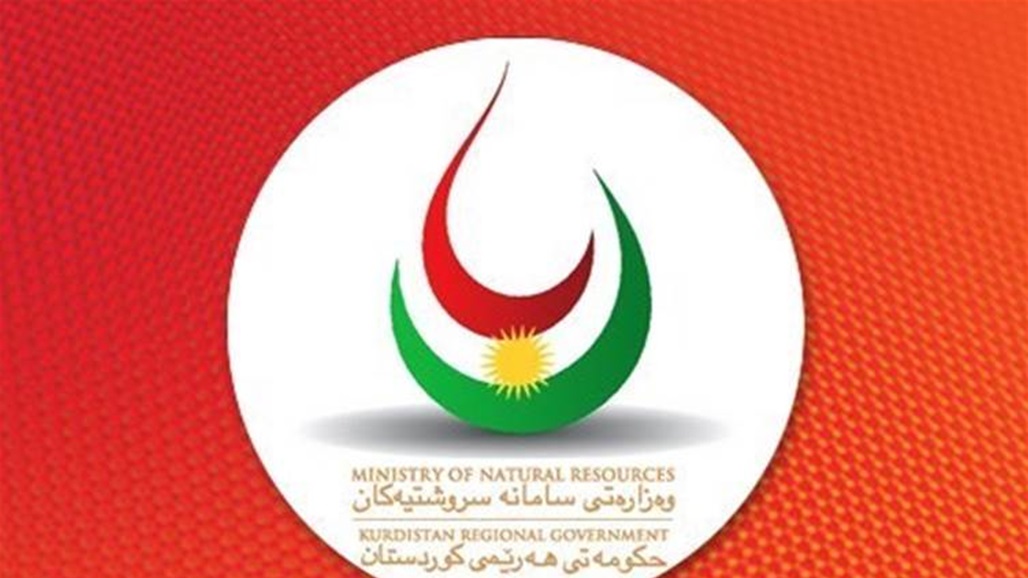 Natural resources in Kurdistan issued an explanation regarding the statements of the Minister of Oil 