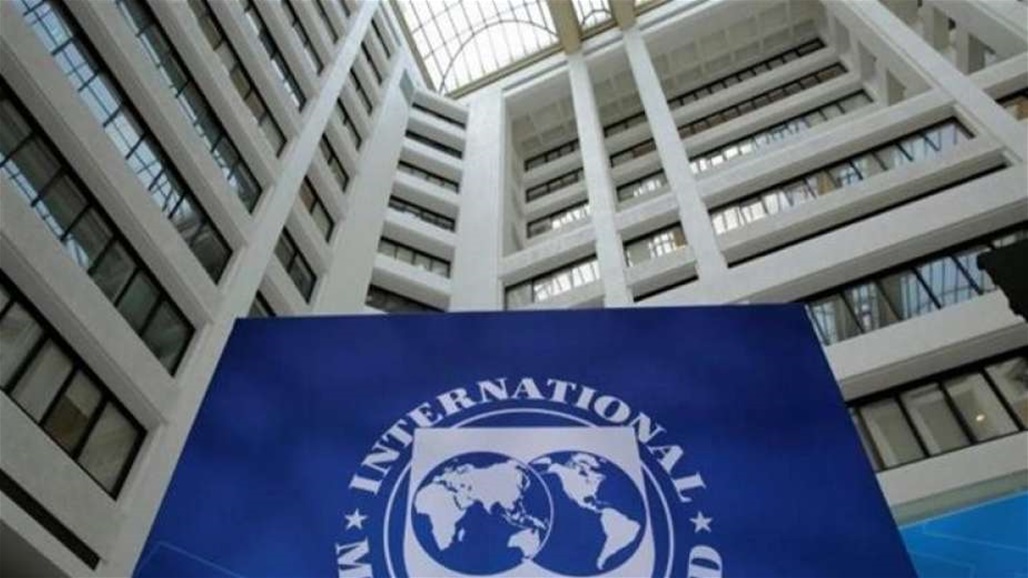 صندوق النقد الدولي: السلطات العراقية طلبت منا مساعدة طارئة