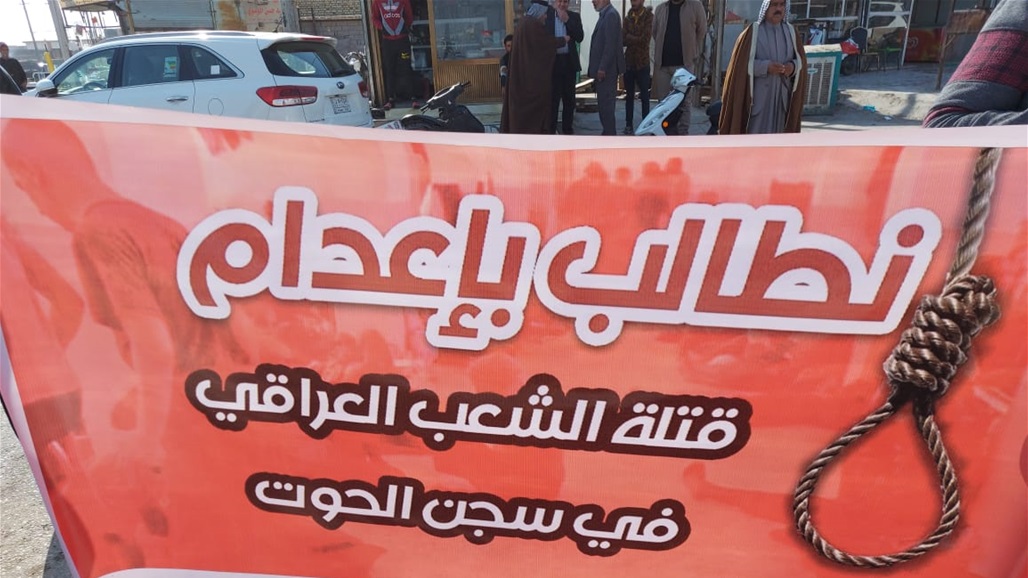 بالصور.. تظاهرة في الناصرية تطالب بإعدام الإرهابيين في سجن "الحوت"