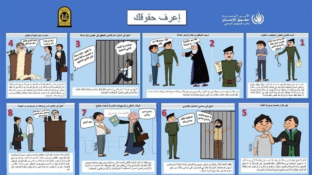 مجلس القضاء الأعلى يطلق حملة لمحاكاة ضمانات المتهم
