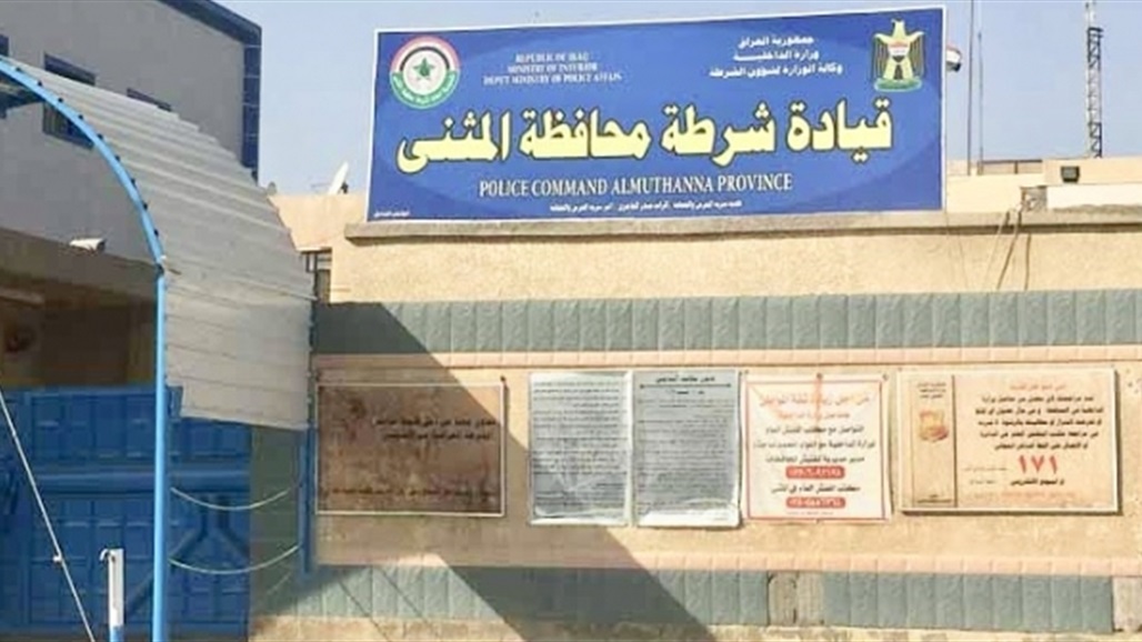 شرطة المثنى تكذب أنباء تفجير "سيد محمد"