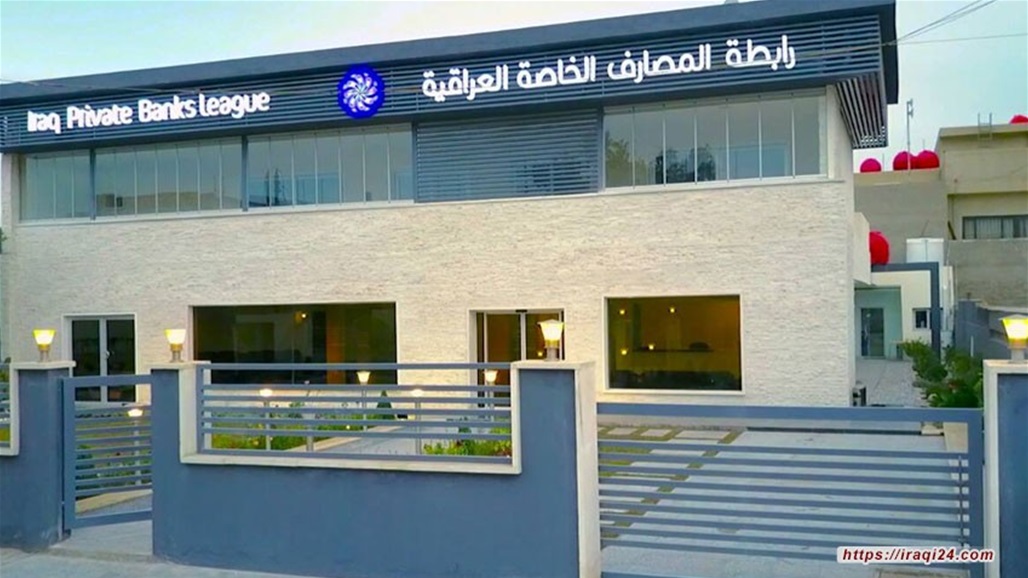 رابطة المصارف تعلن عدد الحسابات والبطاقات المفعلة في المصارف داخل العراق
