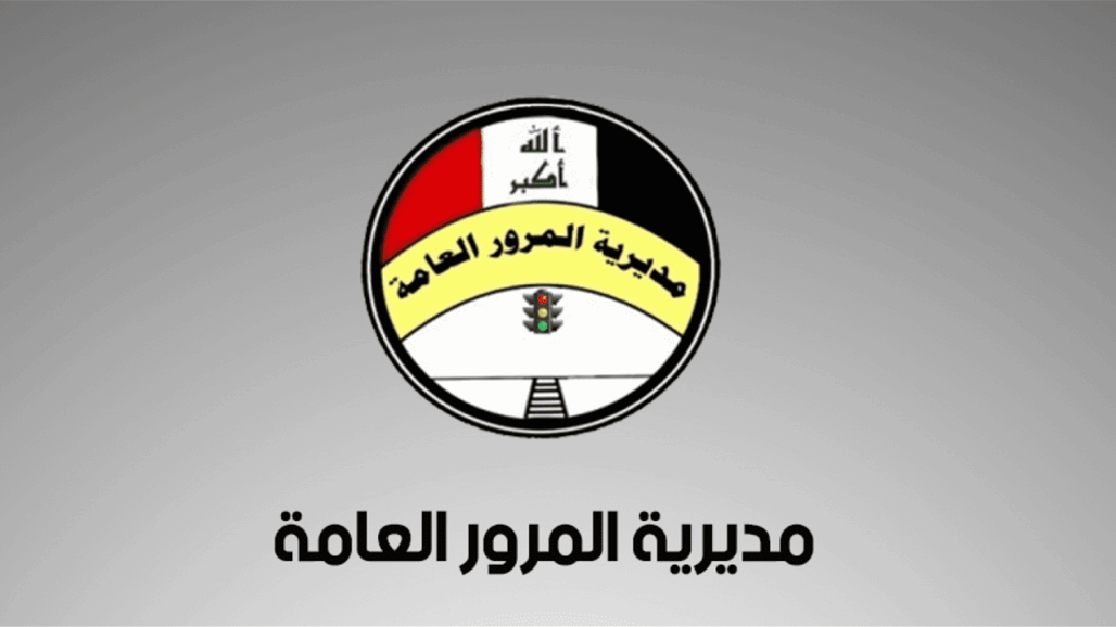 المرور العامة تعلن رفع الحجز الالكتروني في 3 محافظات 