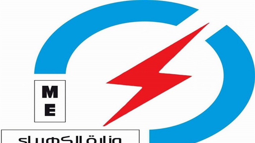 مصدر: مدير استثمار الكهرباء الاكثر فساداً في الوزارة