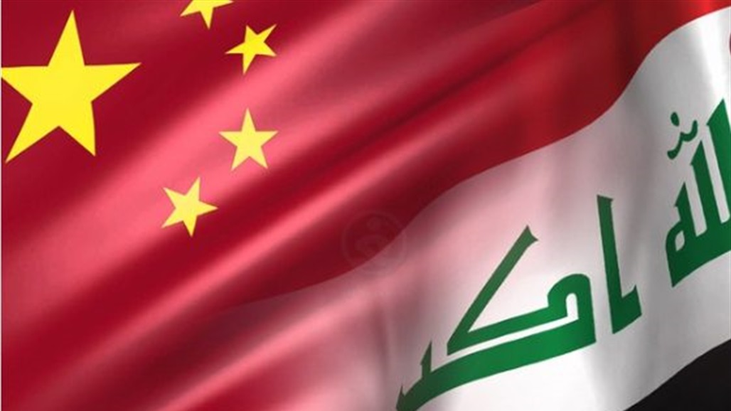 الصين: نرفض أن يكون العراق ساحة لتصفية الحسابات