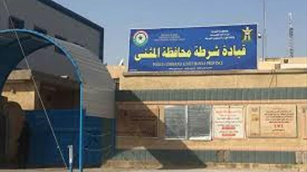 شرطة المثنى: القبض على متهم بجريمة قتل عمد في قضاء الخضر