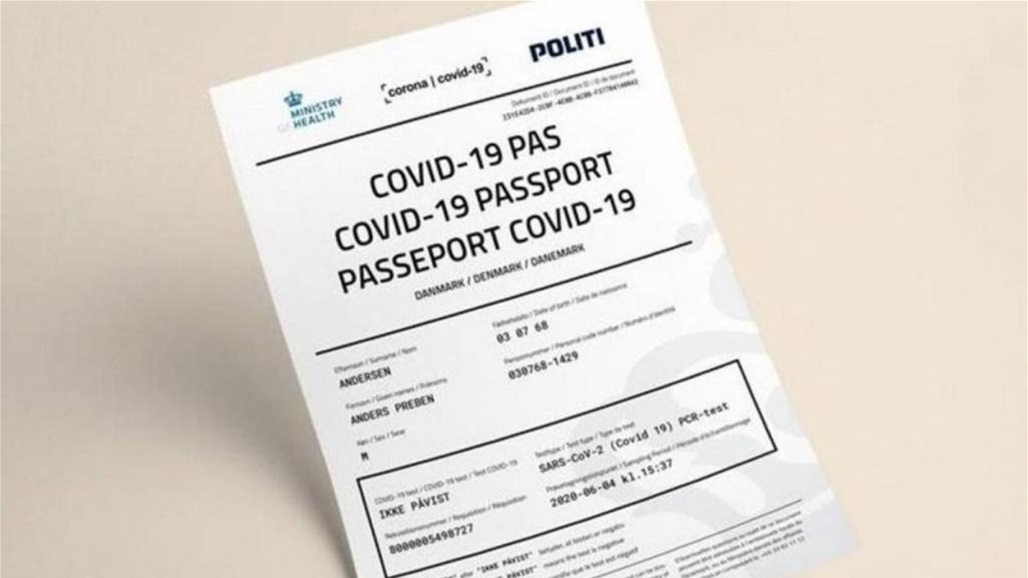 جواز سفر رقمي لمتلقي لقاح كورونا