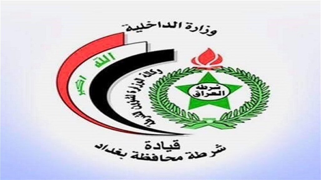 بالارقام.. شرطة بغداد تكشف حصيلة ممارساتها الامنية 