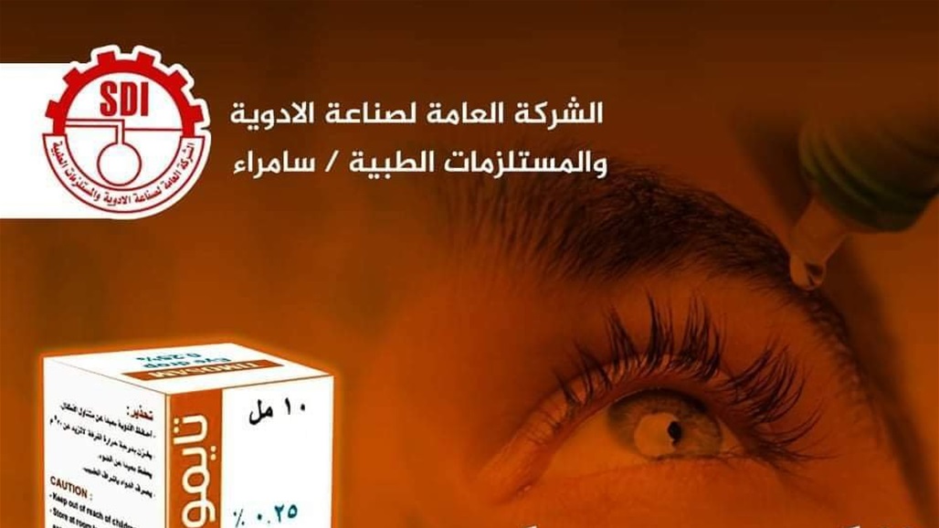 ادوية سامراء تطرح علاجات جديدة 