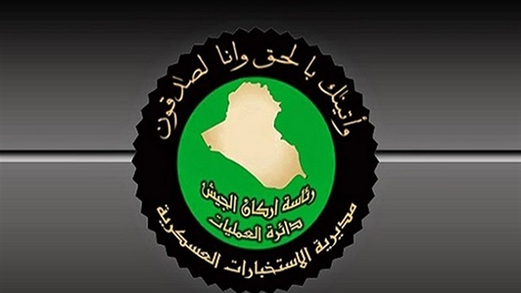 الاستخبارات تعلن عن "صيد ثمين" في الانبار