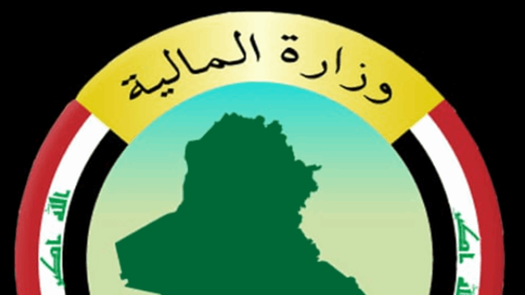 المالية توجه تعليمات لكافة دوائرها