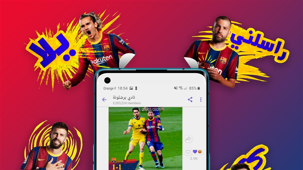تطبيق فايبر يكشف عن فعاليات جديدة وحصرية ضمن الشراكة مع  نادي برشلونة خلال عام 2021