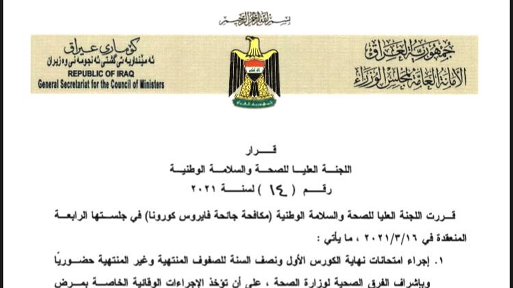 بالوثيقة: تفاصيل قرارات اللجنة العليا بشأن الامتحانات 
