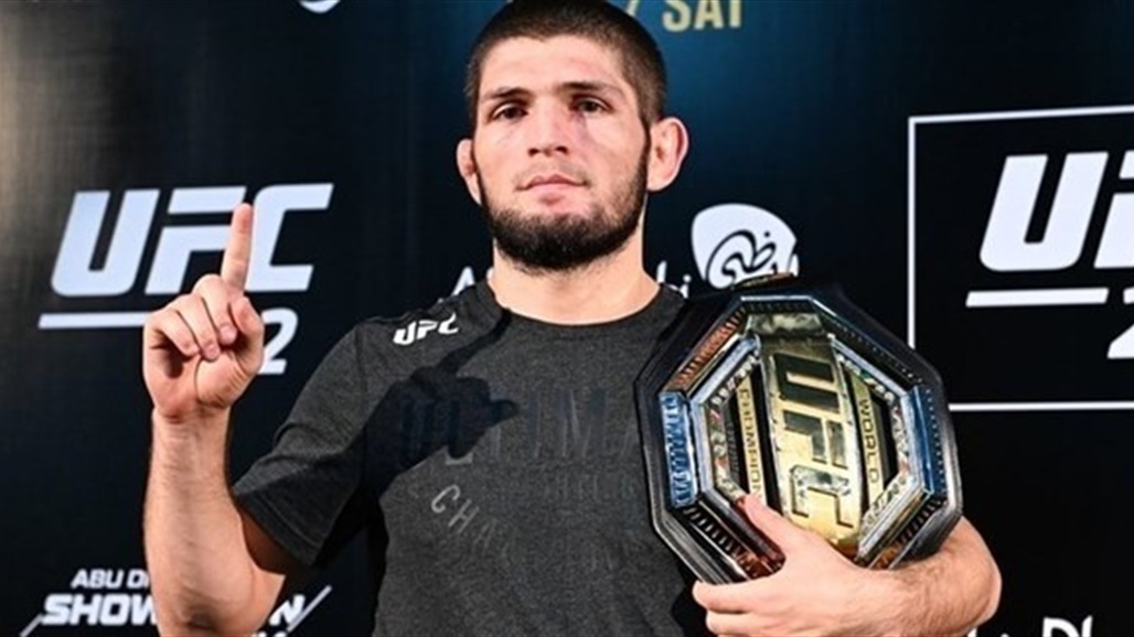 بطل العالم بالفنون القتالية نورمحمدوف يعلن اعتزاله رسميا