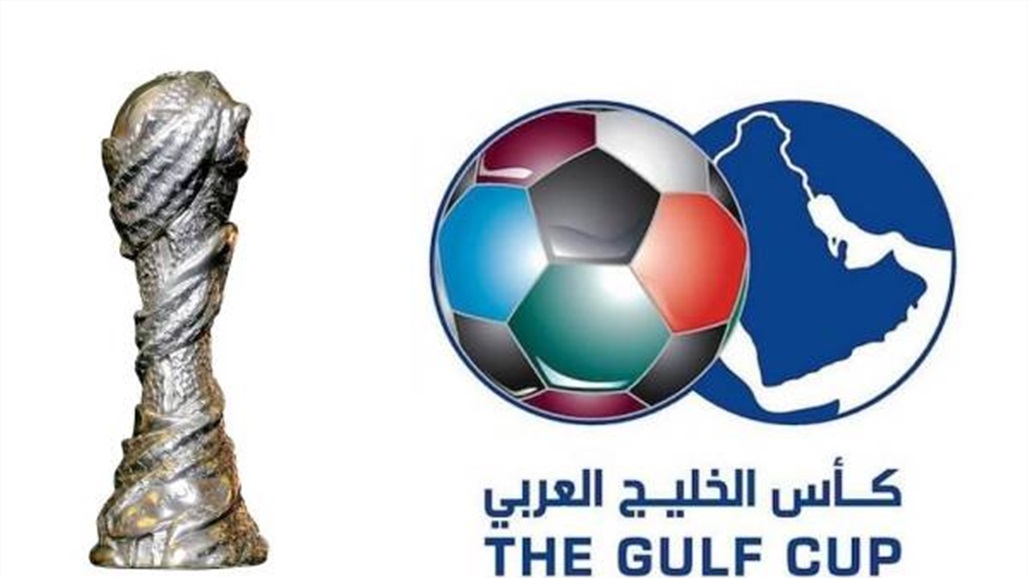 توجيه خطاب لأعضاء اتحاد كأس الخليج من أجل استضافتهم في بغداد