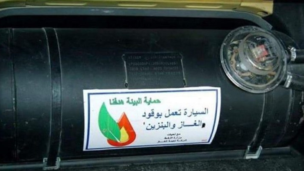 وزارة النفط : منظومة غاز العجلات امنة وبسعر ميسر للمواطنين