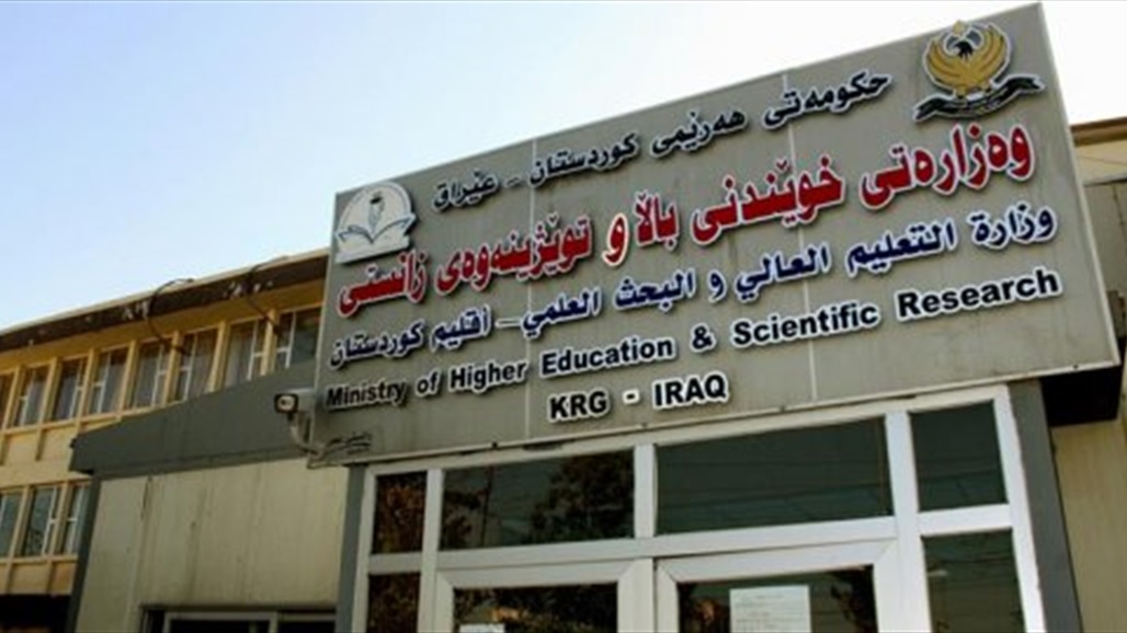 كردستان يحدد موعد بدء الدوام في الجامعات
