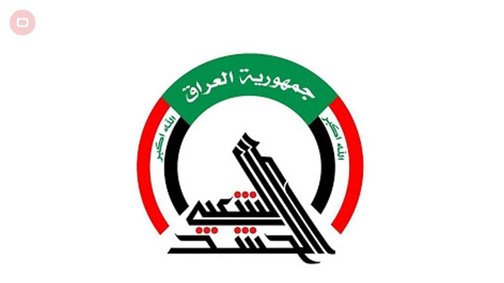 هيئة الحشد الشعبي تنفي وجود اي تحرك عسكري لقطعاتها داخل بغداد