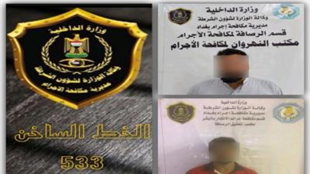 مكافحة الإجرام تلقي القبض على عدد من المتهمين مطلوبين للقضاء في بغداد