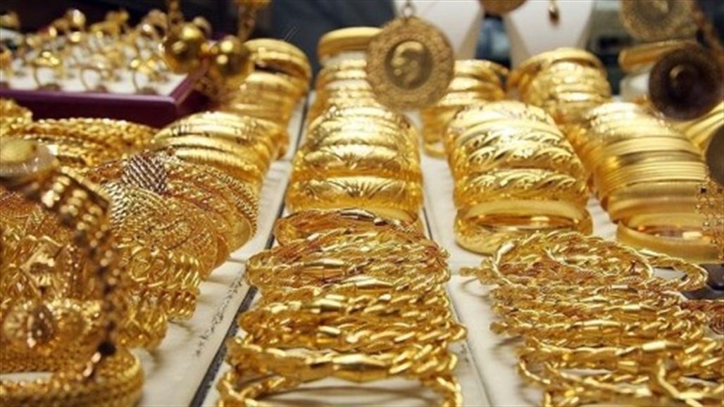 أسعار الذهب في الأسواق العراقية لليوم الاربعاء