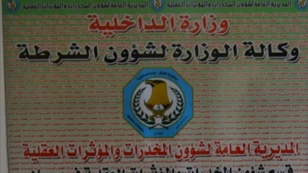 القبض على متهمين اثنين بتجارة المخدرات في ميسان 