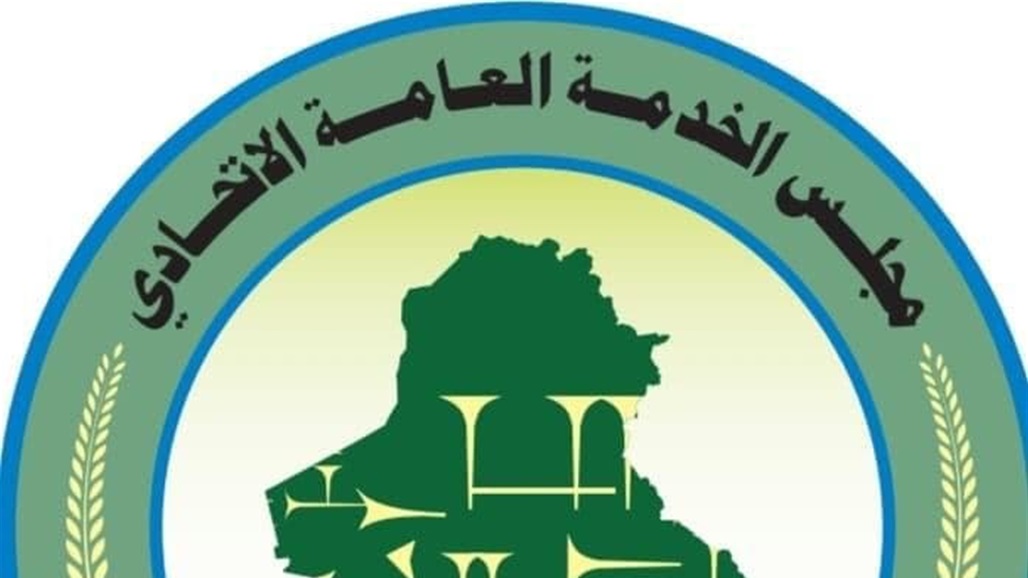 مجلس الخدمة الاتحادي يحدد الآلية المتبعة بشأن التعيينات
