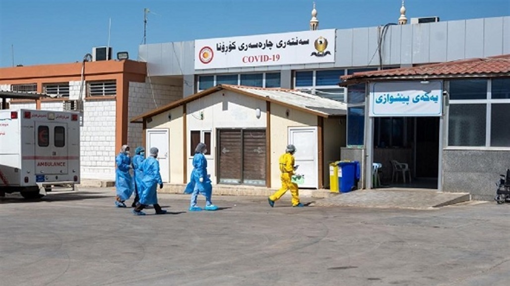 اقليم كردستان يسجل انخفاضا ملحوظا باصابات كورونا
