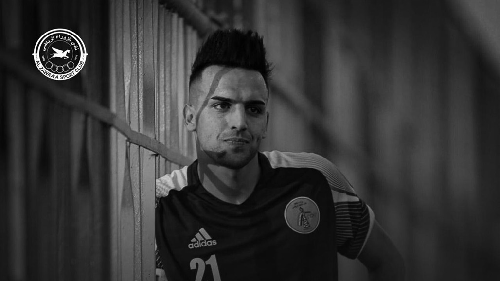 رحيل حامي عرين النفط يحزن النوارس