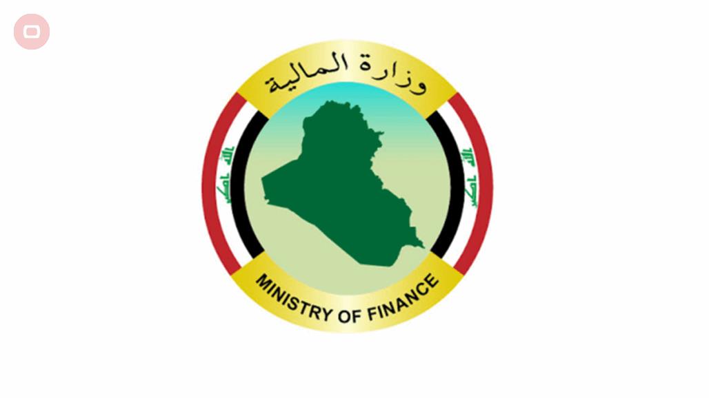 المالية تدعو جميع وحدات انفاق الوزارات لتسلم تعليمات تنفيذ موازنة 2021