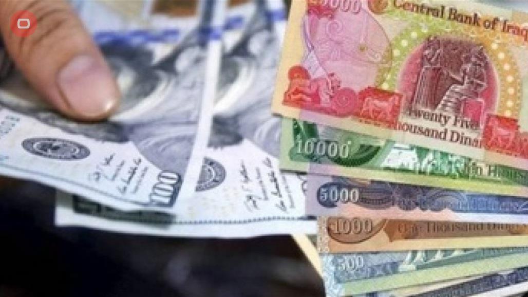 اسعار صرف الدولار في بغداد و3 محافظات