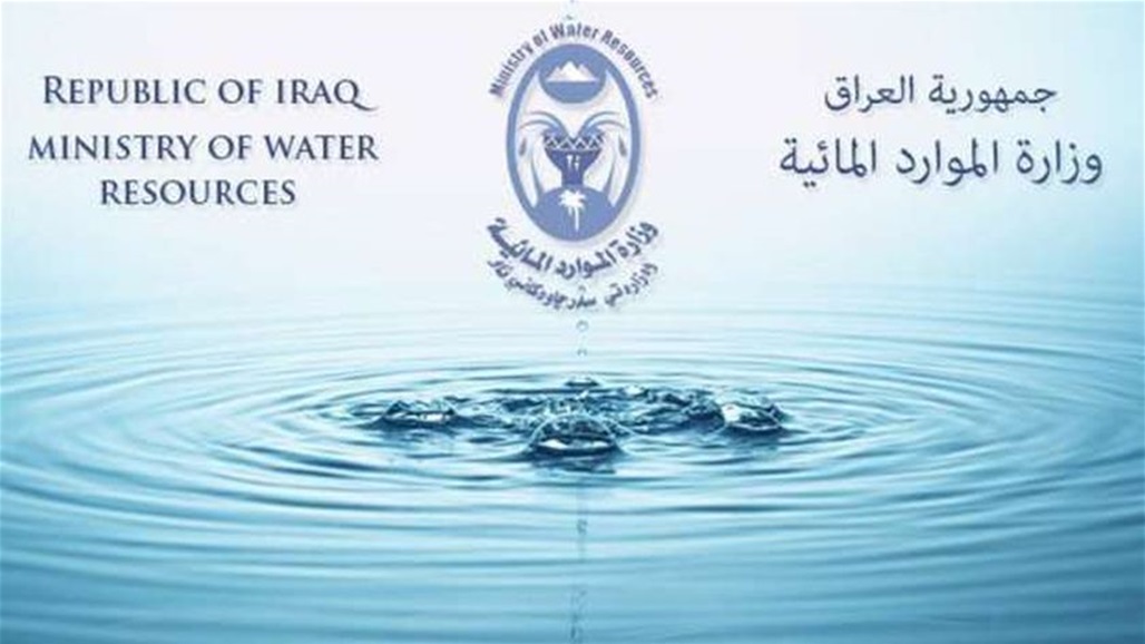 الموارد تطمئن بشأن الموقف المائي في العراق خلال الصيف