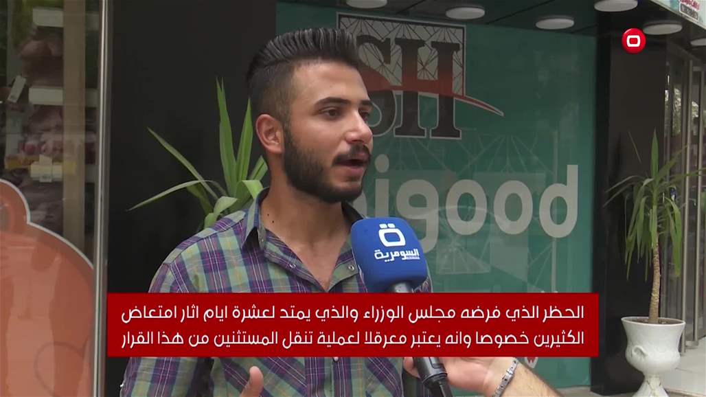 بالفيديو: حظر التجوال لعشرة أيام يثير امتعاض الكثيرين... والسبب؟