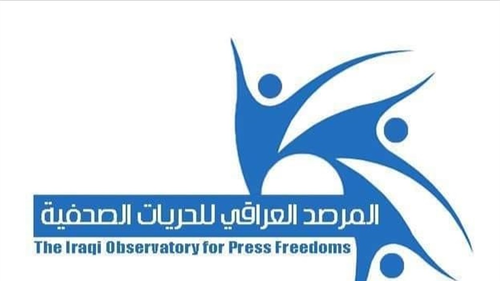 المرصد العراقي للحريات الصحفية يدين جريمة تدمير برج الجلاء في غزة