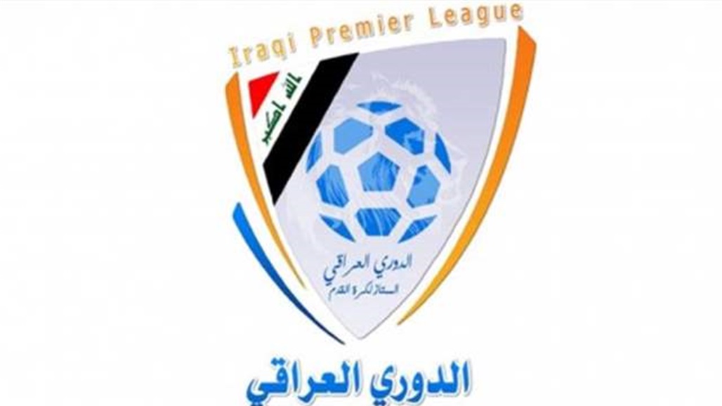 نتائج مباريات اليوم ضمن الدوري العراقي الممتاز