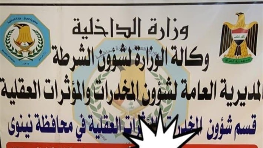 القبض على متهم بحوزته مواد مخدرة وسلاح ناري في نينوى