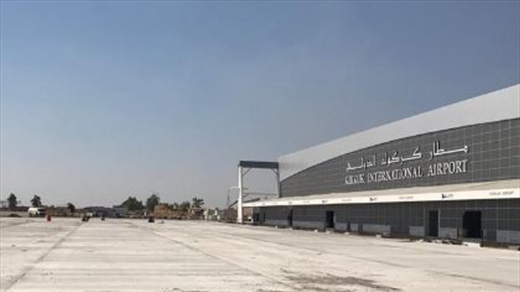 توضيح من سلطة الطيران المدني بشأن منح التراخيص لمطار كركوك الدولي