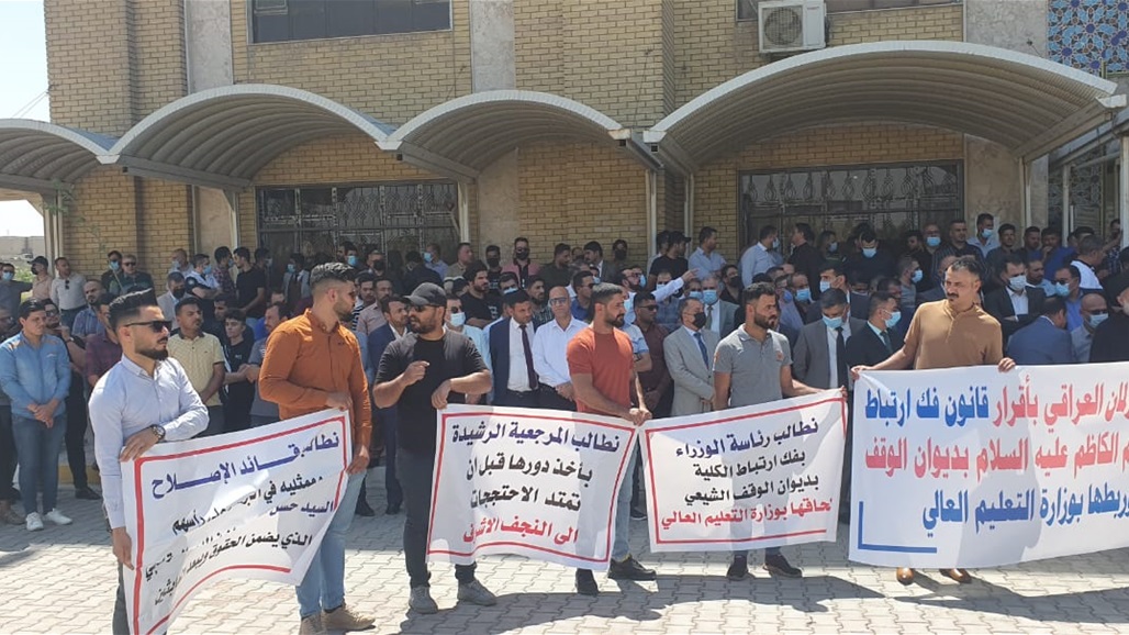 بالصور: وقفة احتجاجية في كلية الإمام الكاظم (ع) ببغداد.. هذه مطالبها